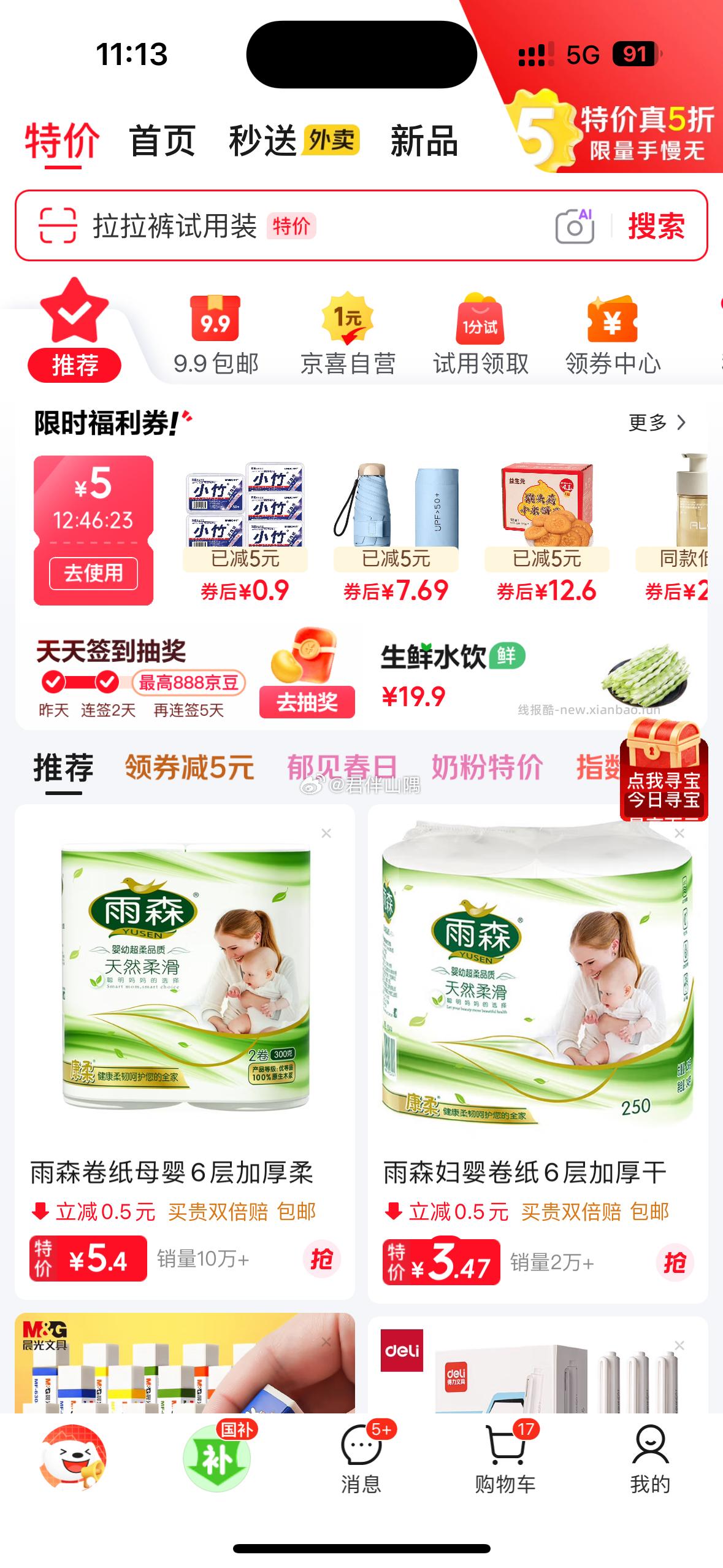 5.9-5 有 - 线报酷