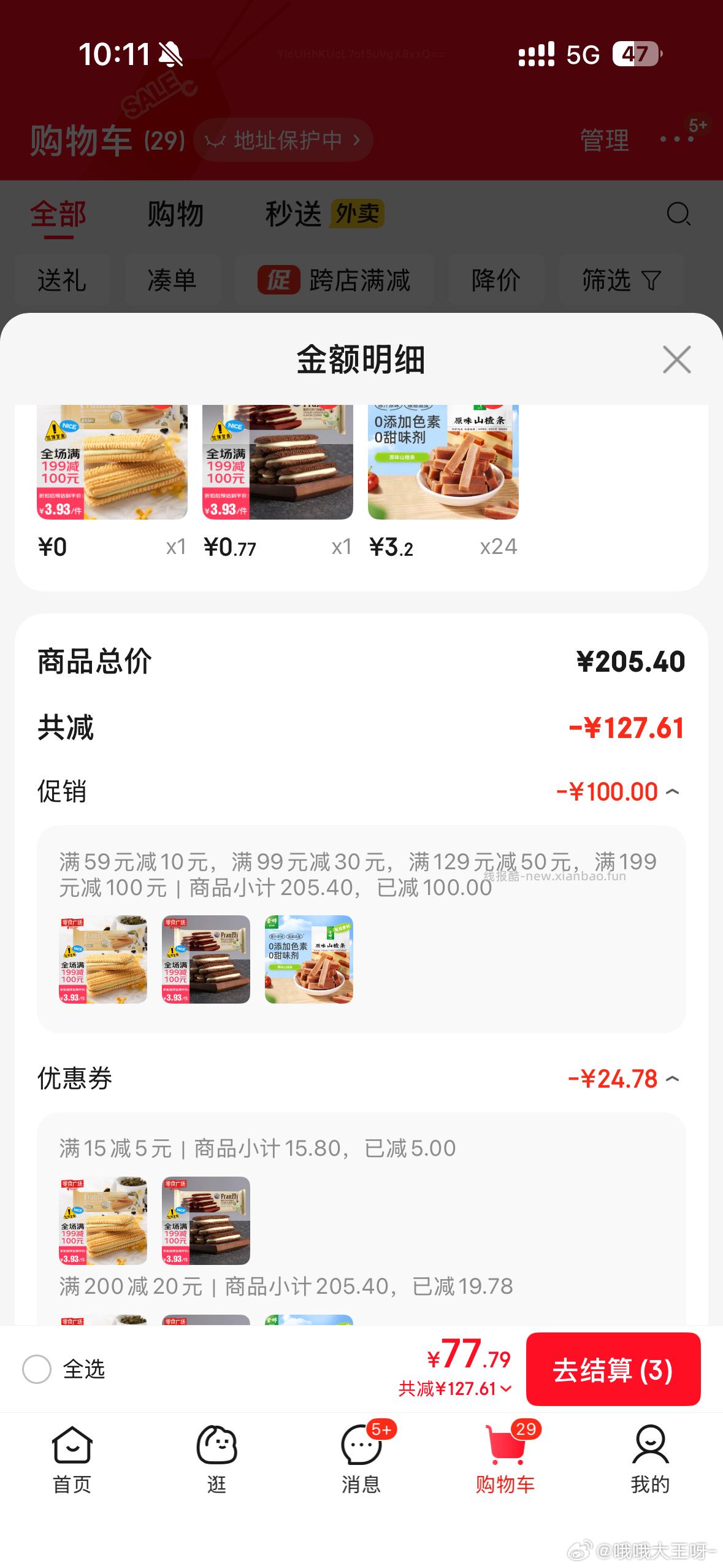 0.77两盒饼干 - 线报酷