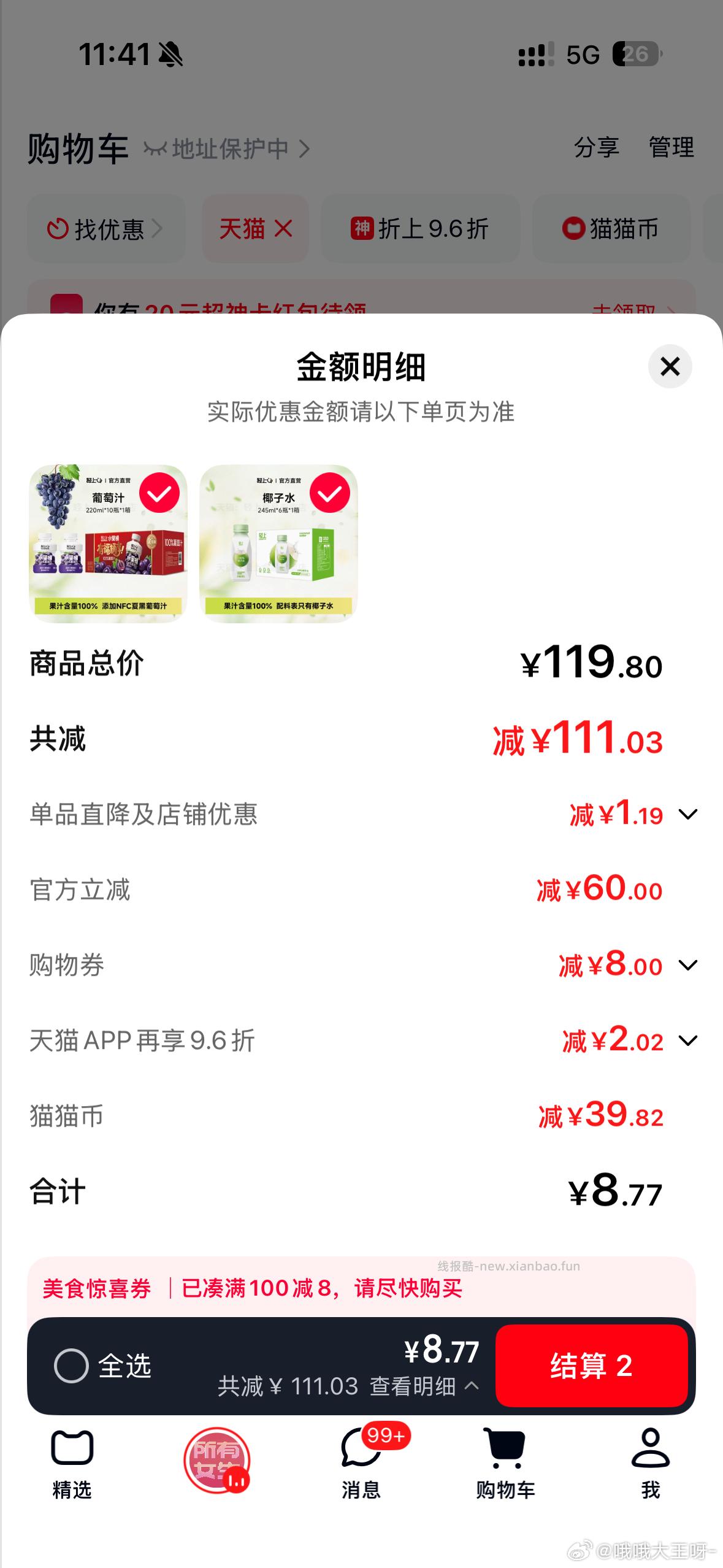 猫猫币多的可以买这个 - 线报酷