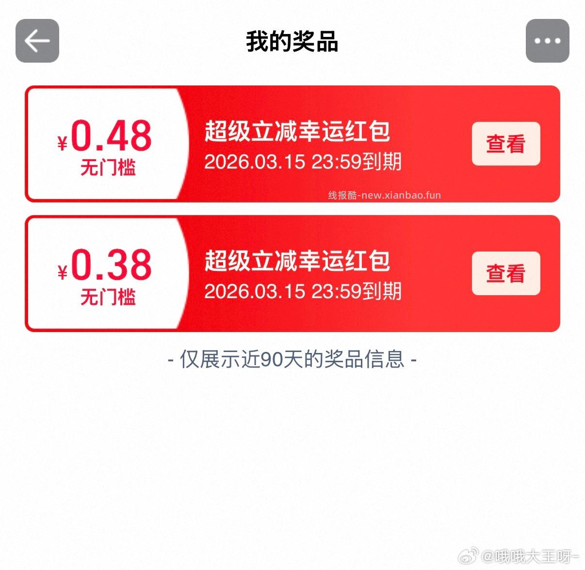 首页进去抽有小红包 ​​​ - 线报酷