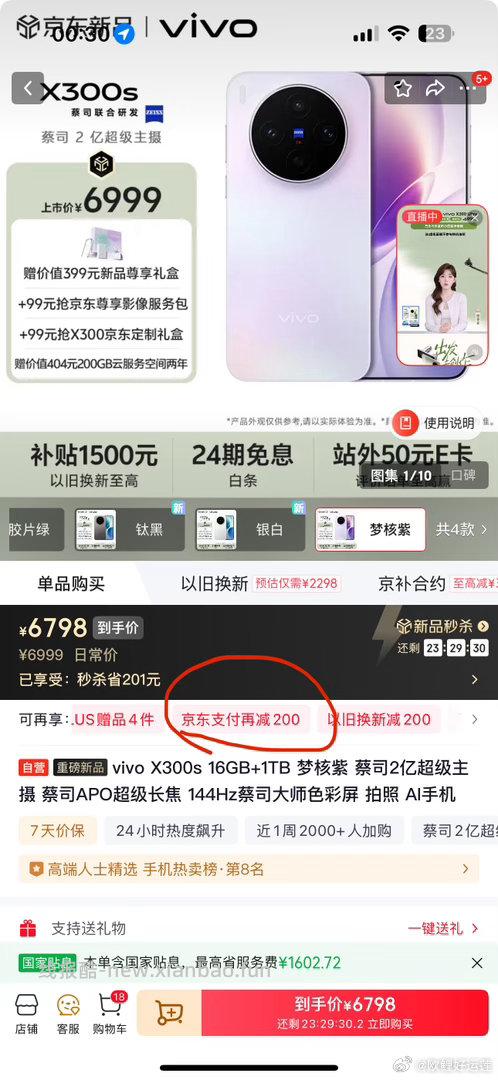不是很懂 有需要看看 新品vivo 6598可到手16+1TB - 线报酷
