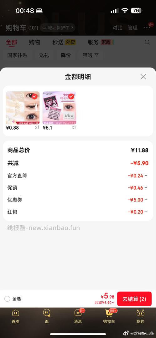 如🈶 可假睫毛 发箍 修眉刀 零食3.013可买臭豆腐 - 线报酷