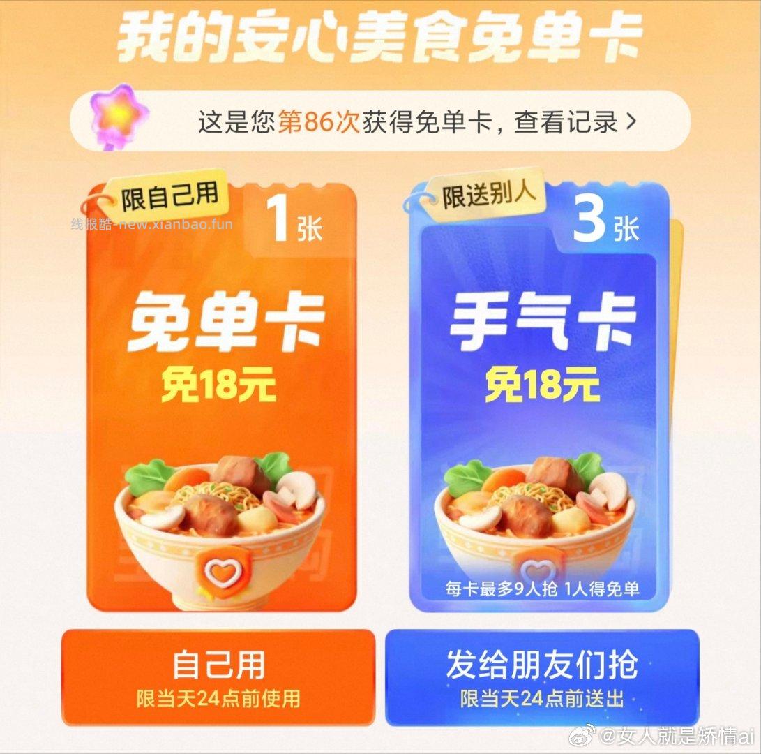 安心美食卡 单抽+🍑中付3.5 买断三张10 - 线报酷