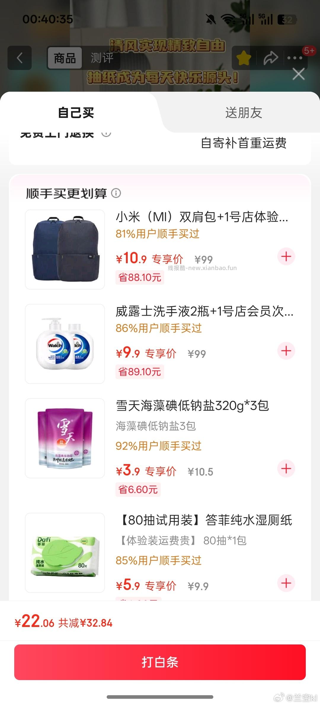 顺手买背包 应该算好价吧 - 线报酷