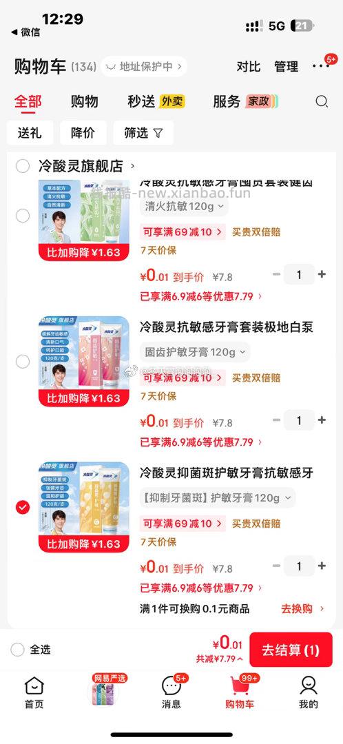 牙膏 ​​​ - 线报酷