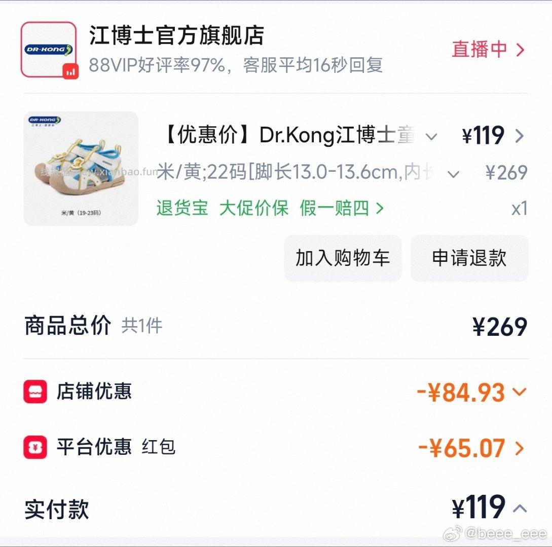 宝宝鞋子 可能应该大概好价 tlj42➕ qdf35➕ fl5➕ 大概78➕到手 - 线报酷