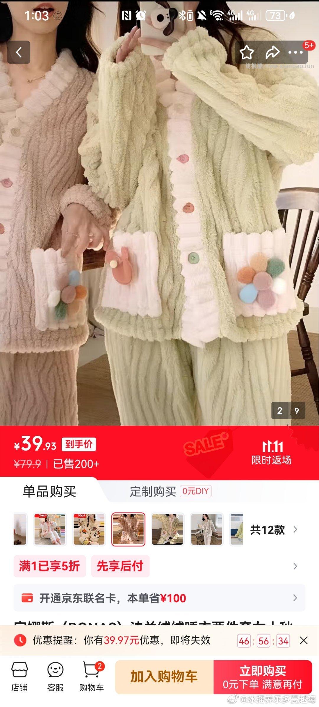 睡衣0.01要100–50 - 线报酷