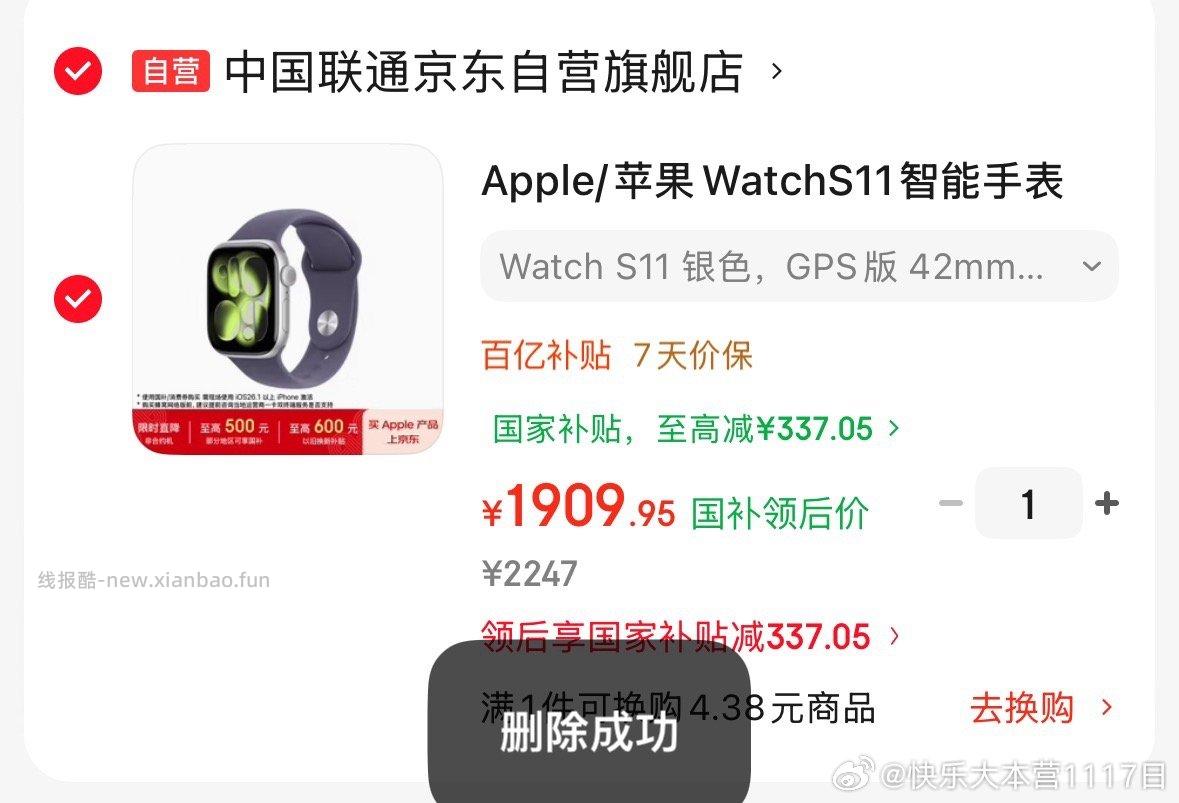 apple watch 京东 ​​​ - 线报酷