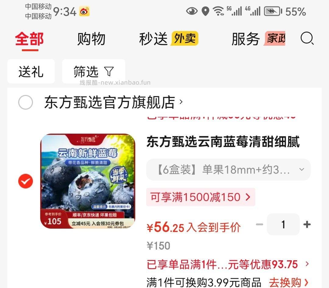 dfzx的蓝莓 fl后到手53块多 非常刚需的价格 - 线报酷