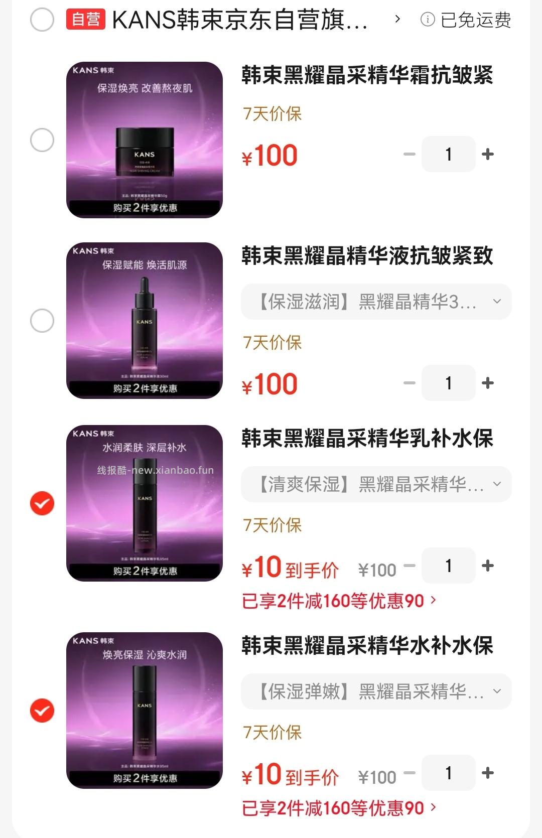 韩束 任选2件各10 - 线报酷