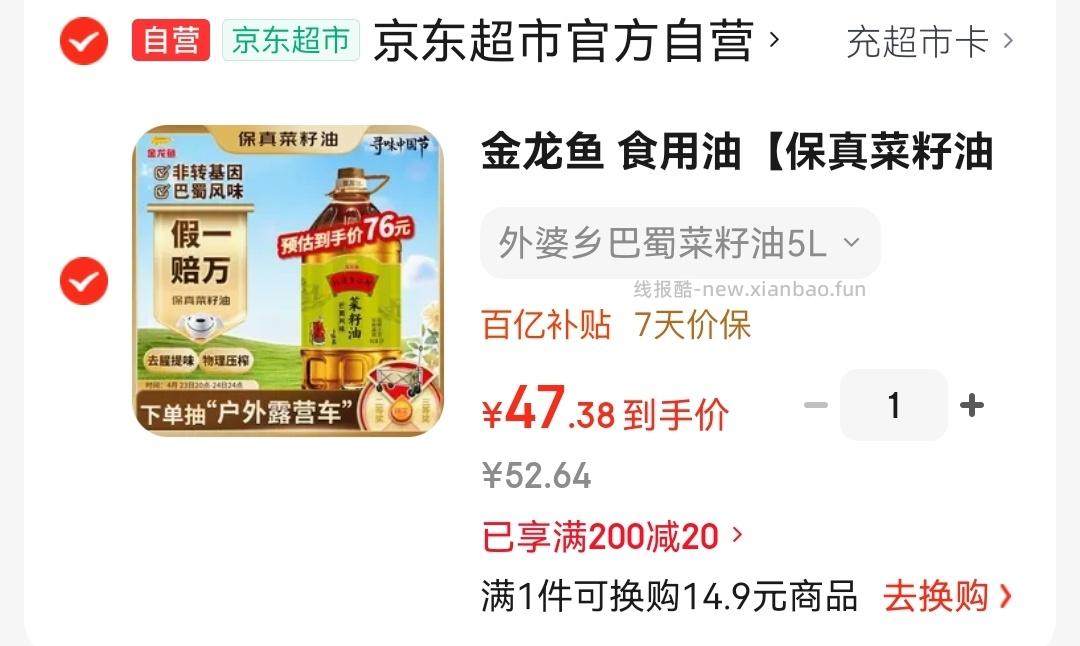 菜籽油 - 线报酷