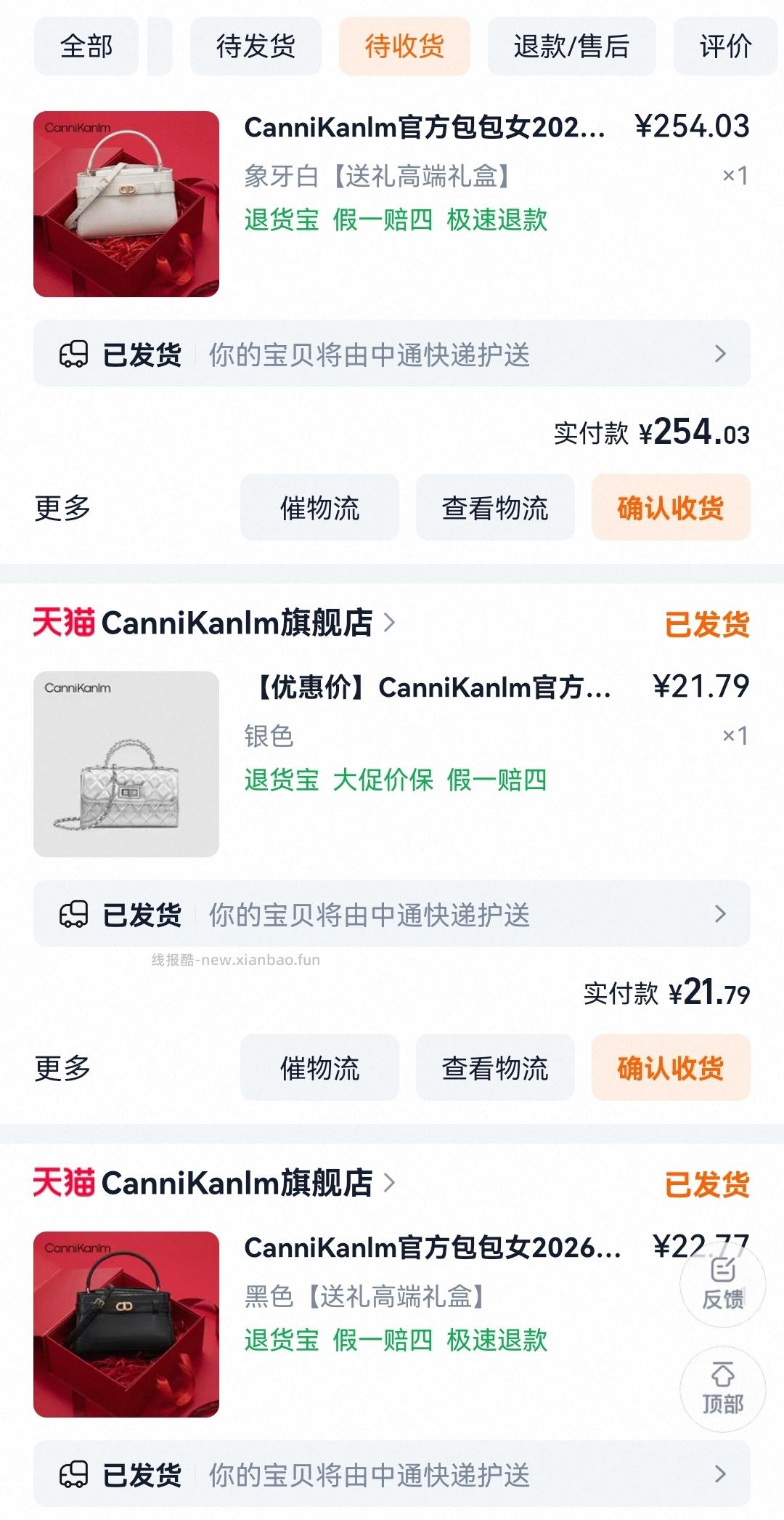 包包发货了 但是快递单号是同一个 不知道是不是虚假发货 - 线报酷