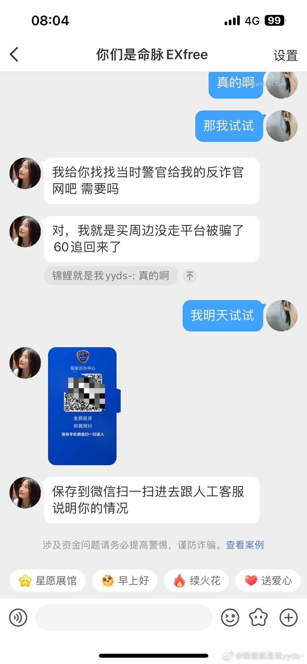 姐妹们 这个是新型骗局吗 笑cry 笑cry 说可以帮忙找回购买东西被骗的钱 - 线报酷