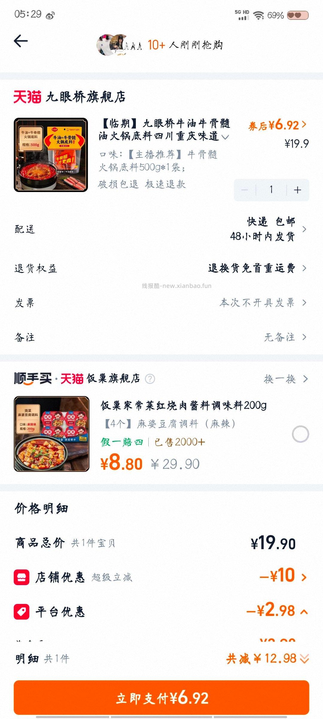 火锅底料好价 tjb可以抵扣2.98 到手7r500g 不过标题写了临期 - 线报酷