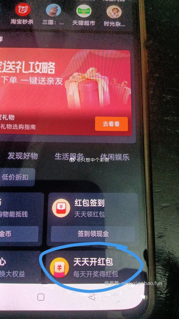 天天开红包有5dt无门槛5中3 - 线报酷