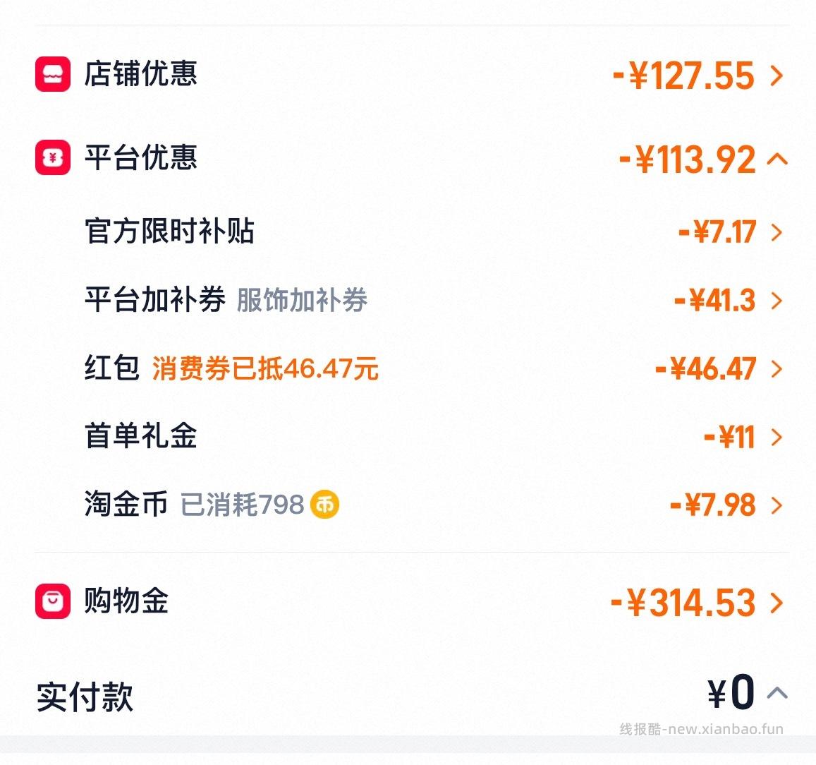 UR想五一穿小裙子的可以参考三件7.5折 充购物金 - 线报酷