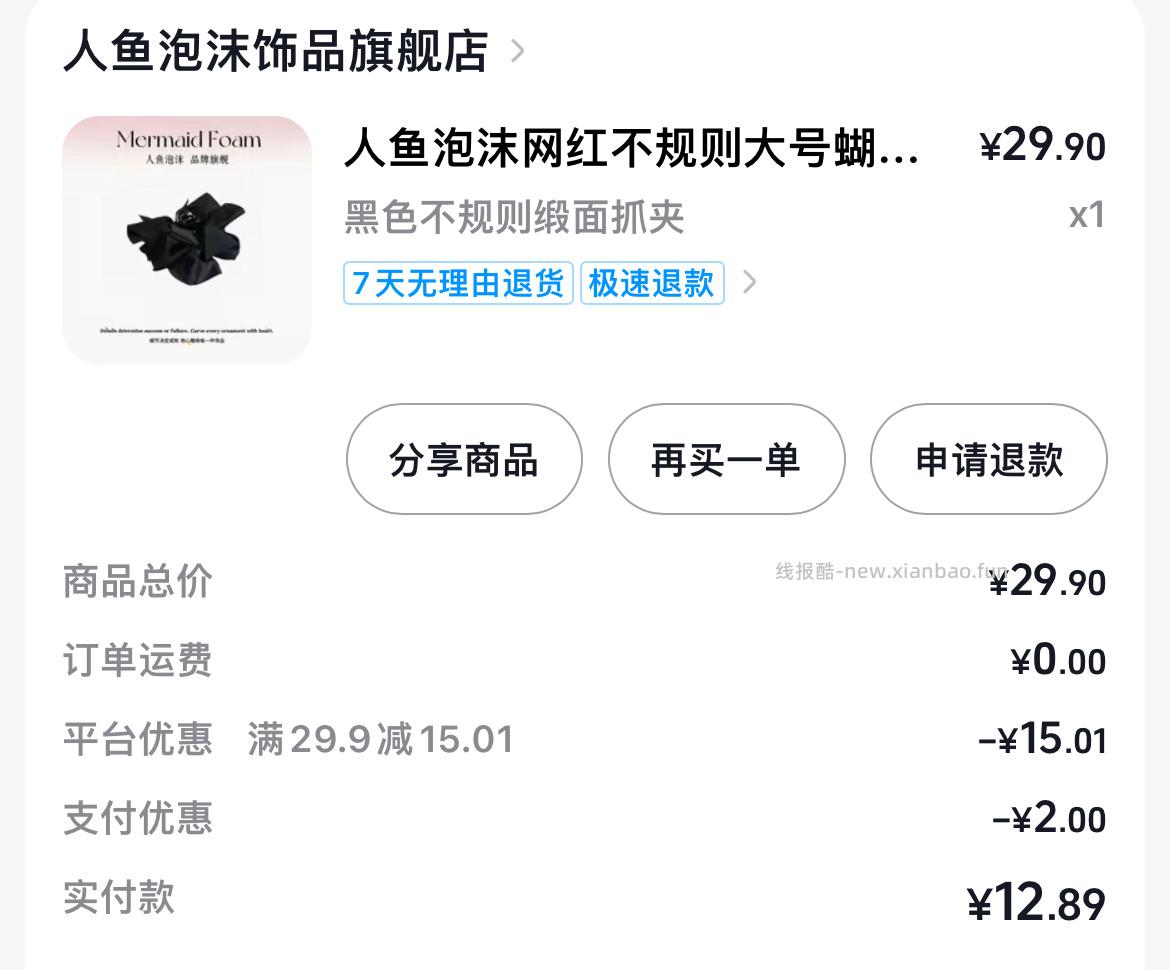 🎶刷券买抓夹2 29-15fl12.75 - 线报酷