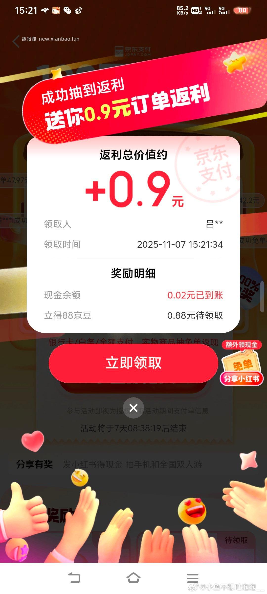 反馈免了下的今天店家不能送的预订单刚刚显示可以抽就直接去抽了已打款我的京东账户。有买的可以去试试 - 线报酷