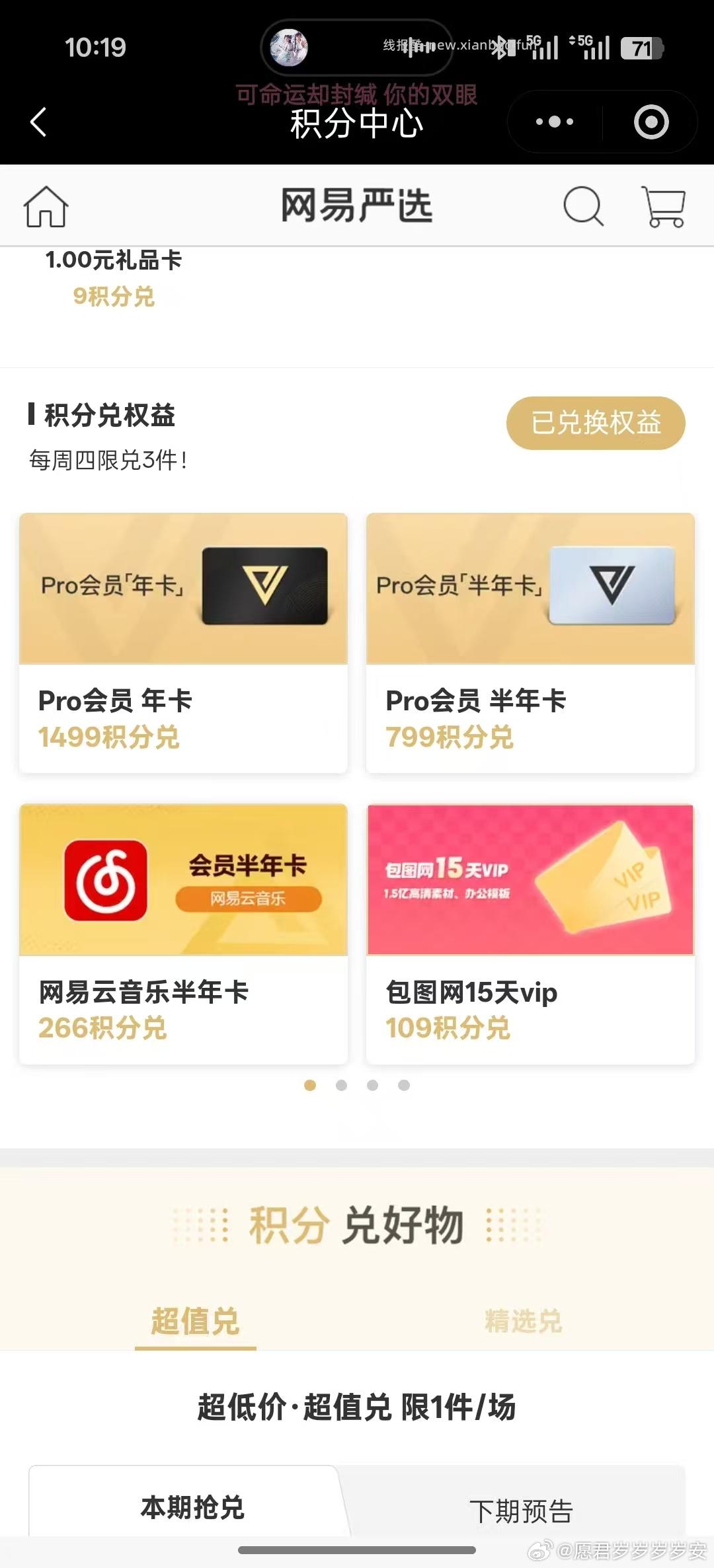 wy会员积分可以兑wyy - 线报酷