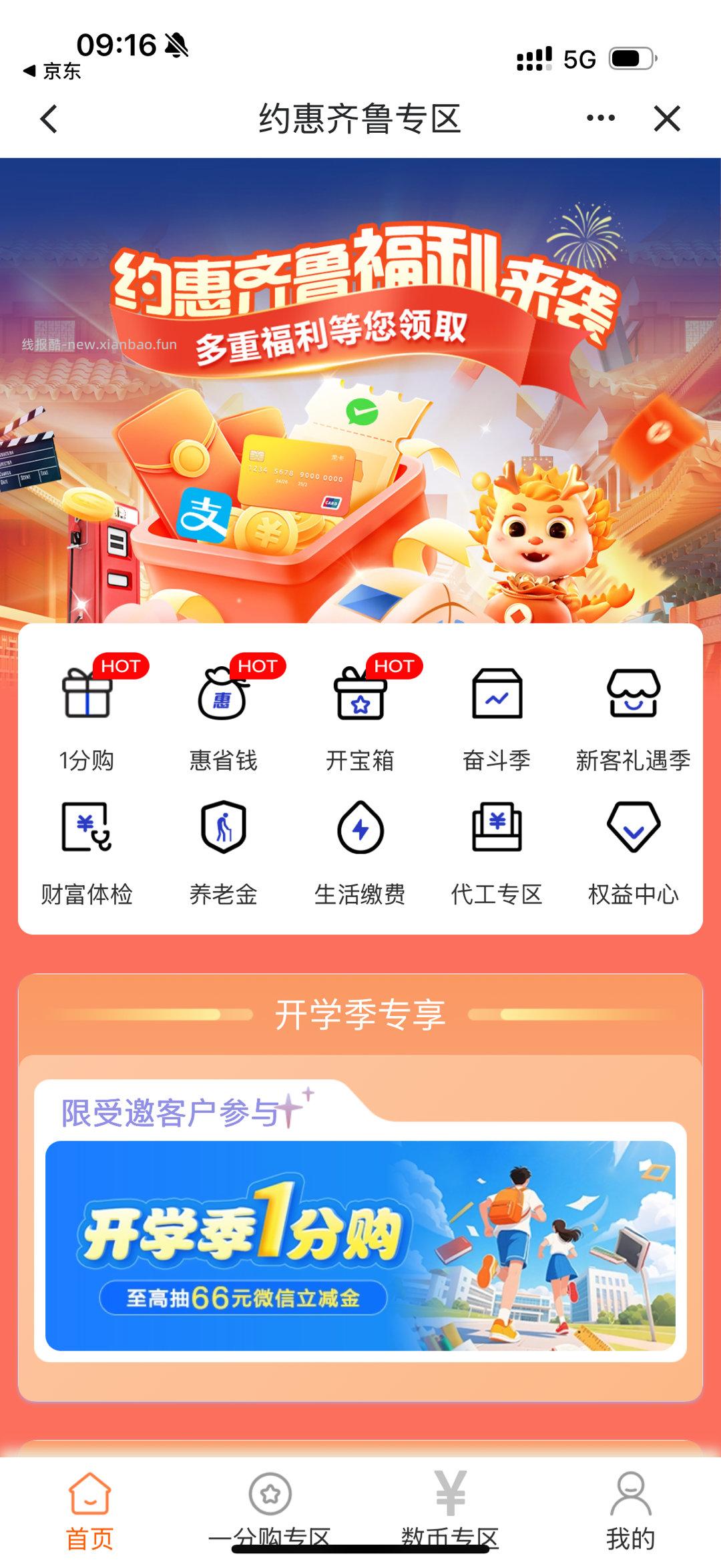jh 齐鲁 - 线报酷