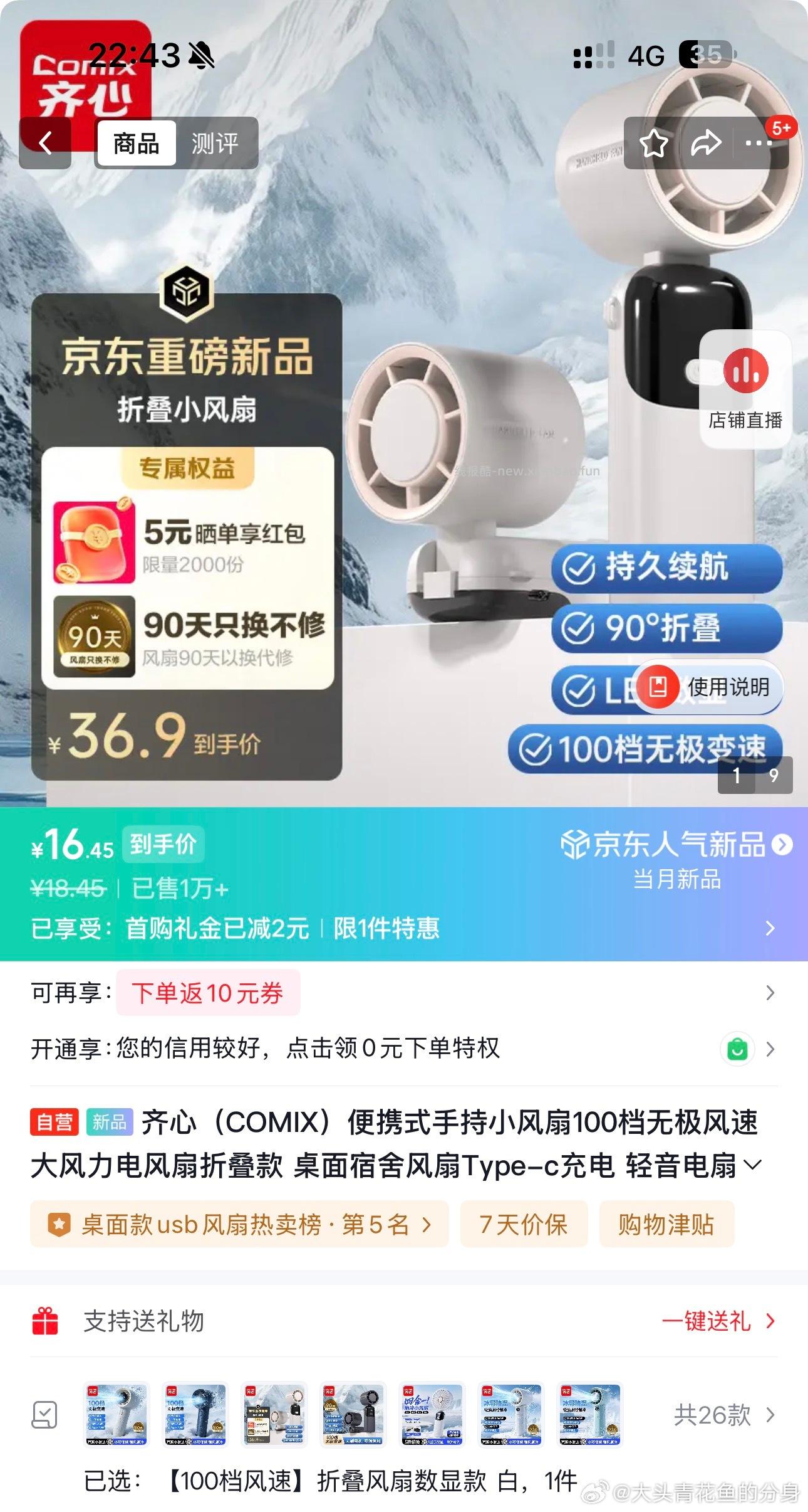 小风扇自辨 - 线报酷