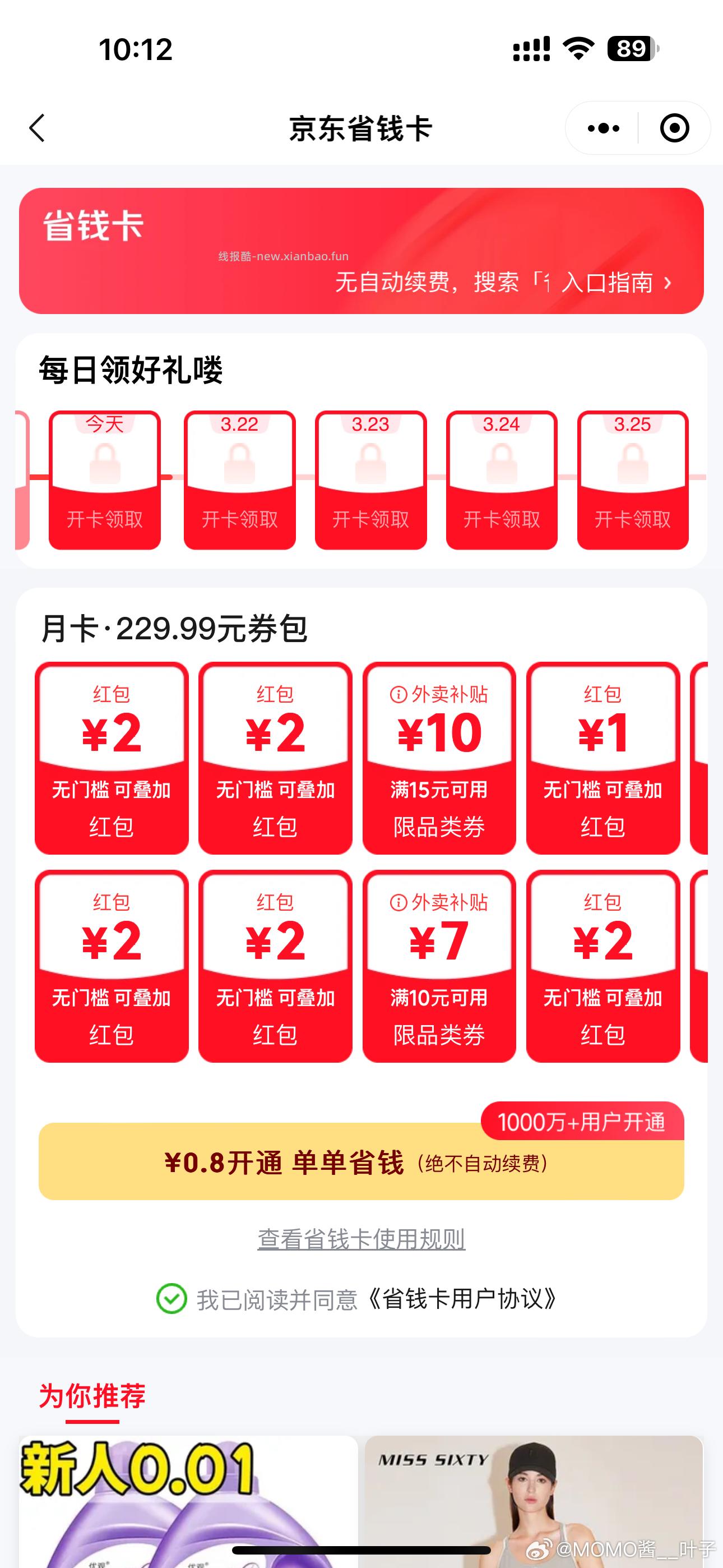 jd xcx sqk ​​​ - 线报酷