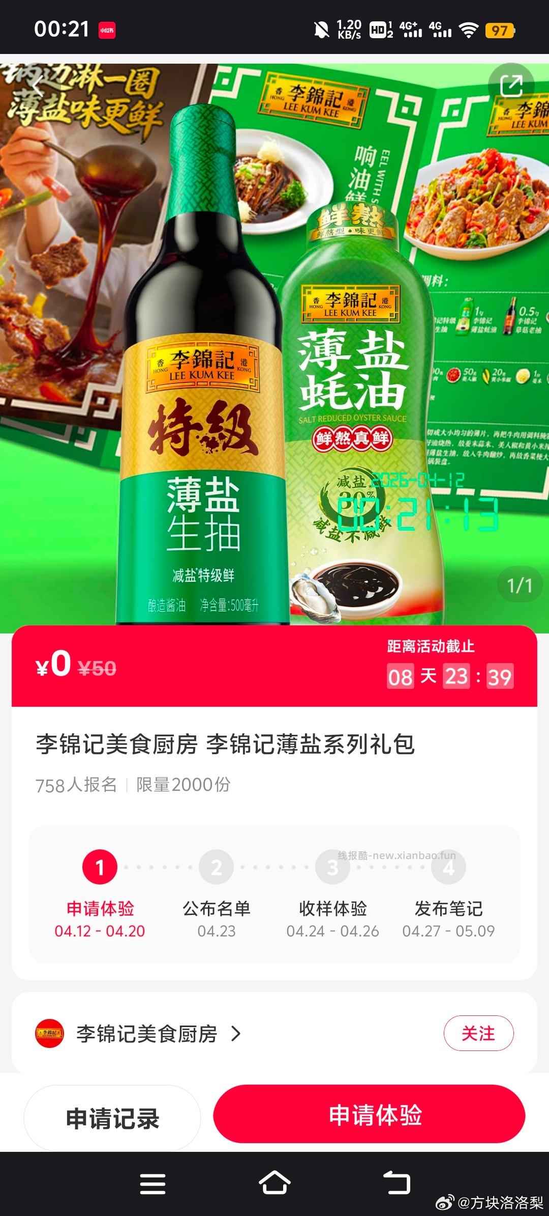 锅边淋一圈薄盐味更鲜 🍠搜👆🏻参与 - 线报酷