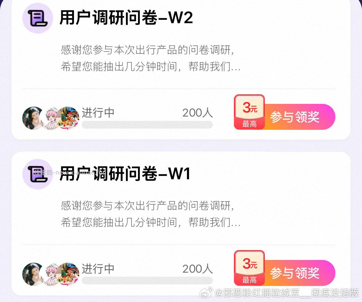 yjwd用户调研 W1 W2 应该还有一个w3 蹲 - 线报酷