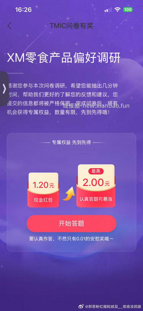 Yjwd XM零食偏好 蹲第三页 梅条不对 梅➕果不对 - 线报酷