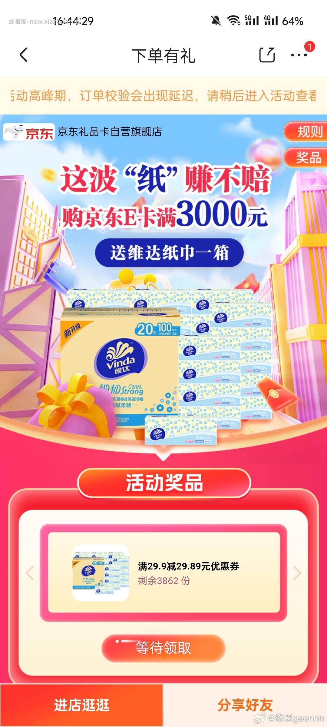 最近买大件的姐妹可以参与一下 - 线报酷