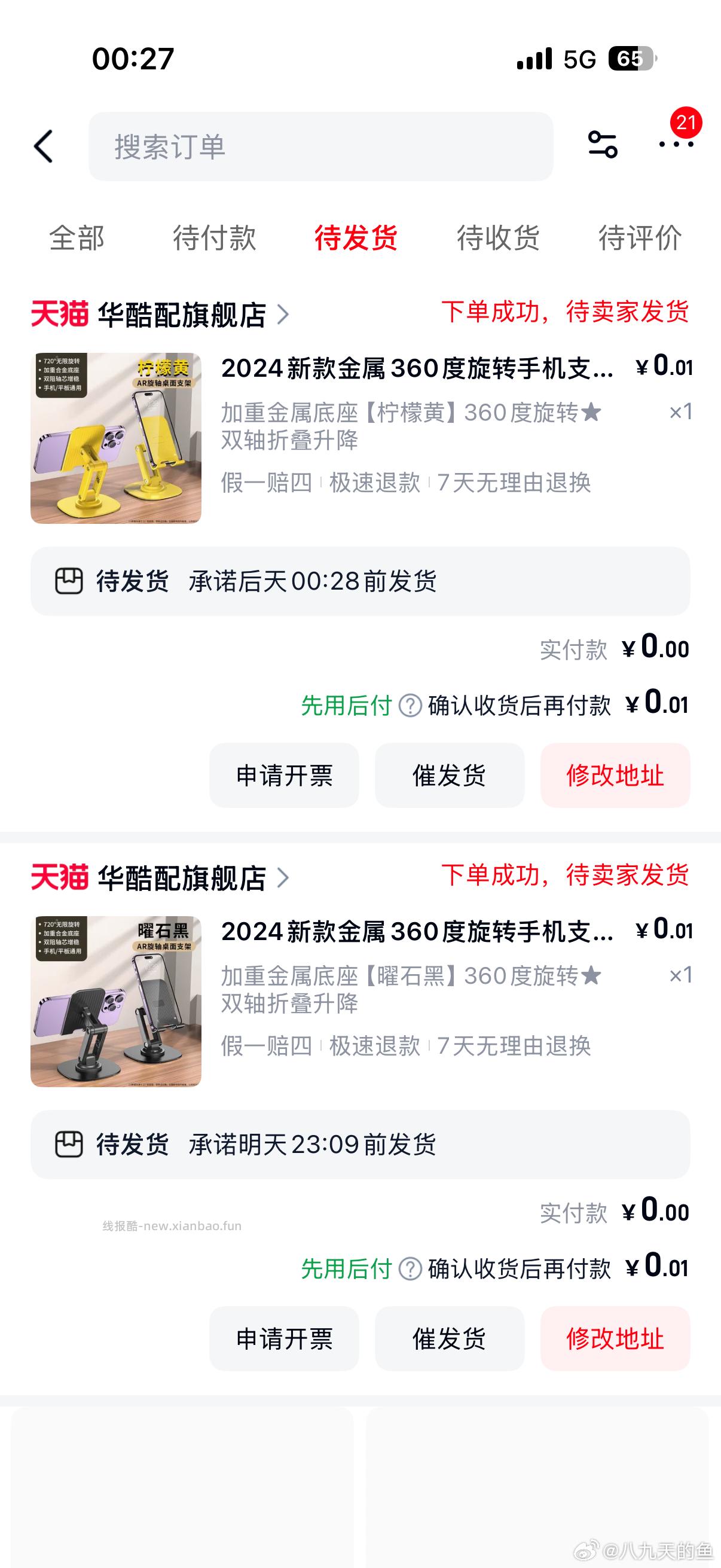 分享图片 - 线报酷