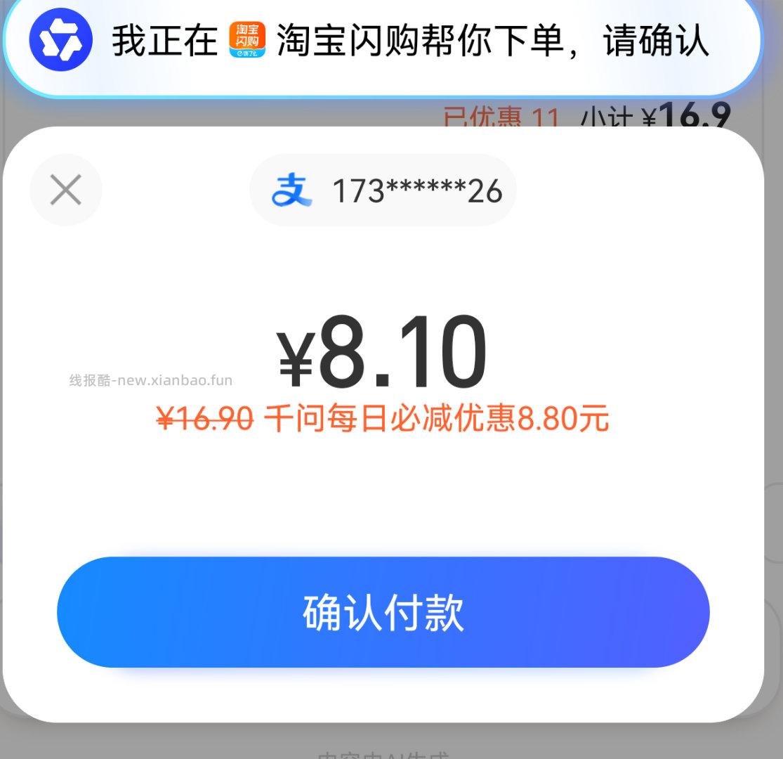 现在付款有8.8 ​​​ - 线报酷