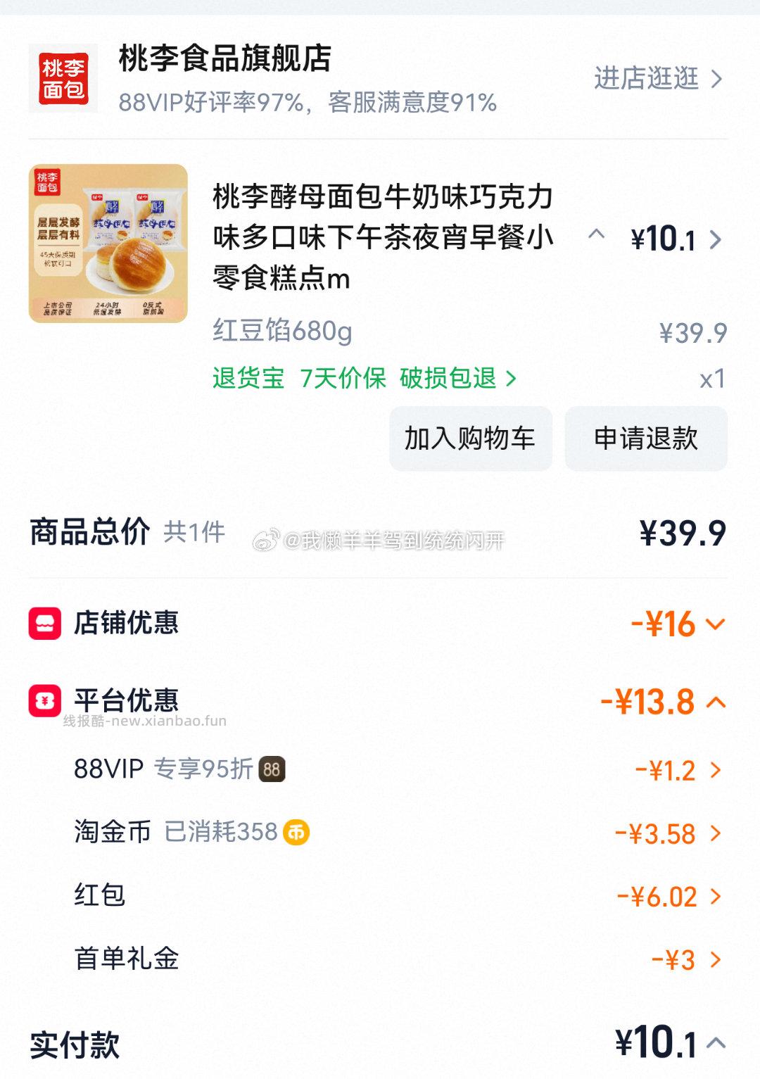 吃的 9-5 这款蛮好吃的 买来当早餐 - 线报酷