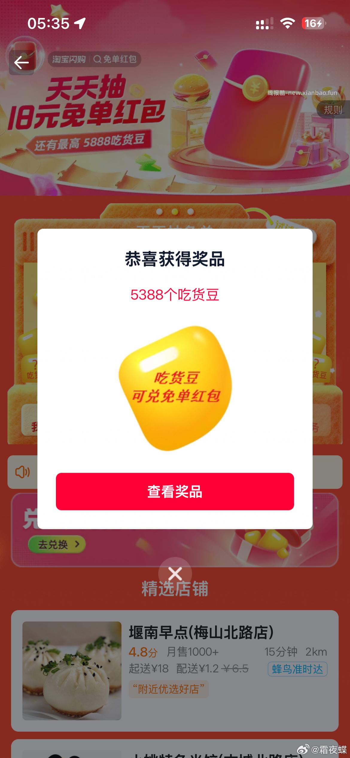 分享图片 - 线报酷