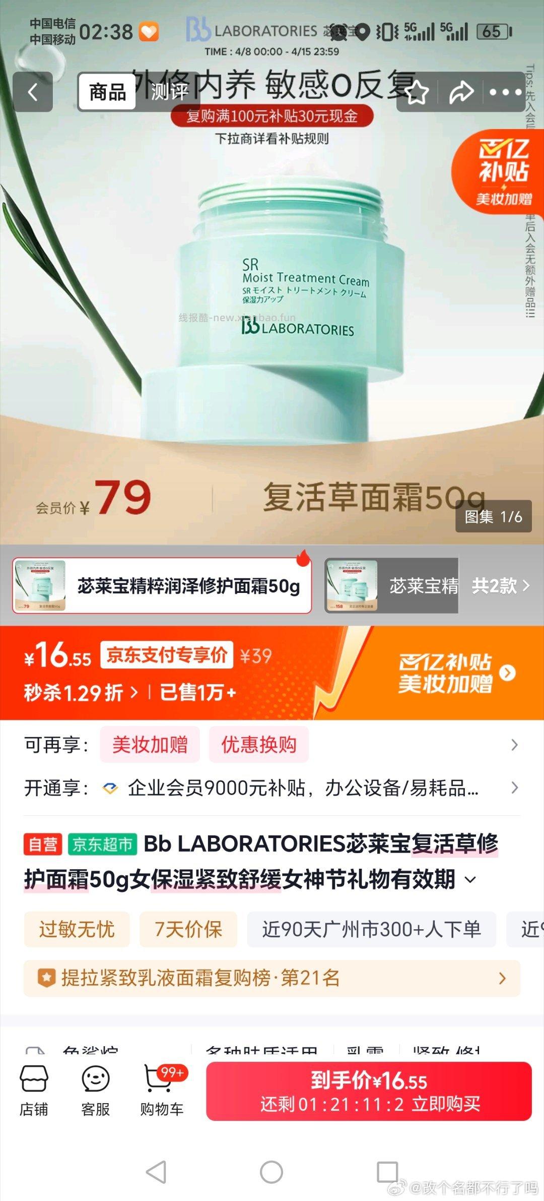 临期16 之前30+买的 - 线报酷