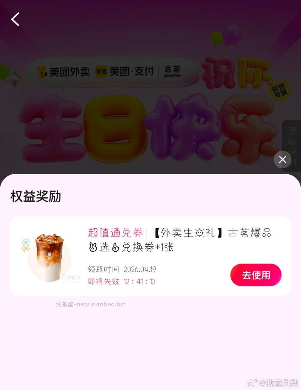 mt 外卖 搜外卖生日礼有古 茗 - 线报酷