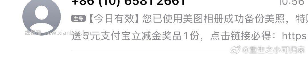 不知道是不是有水之前都是1是yd云盘的美图备份任务 - 线报酷