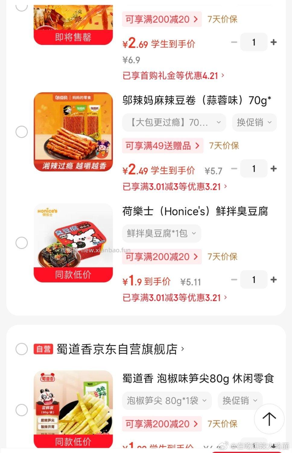 学生辣条好吃 - 线报酷