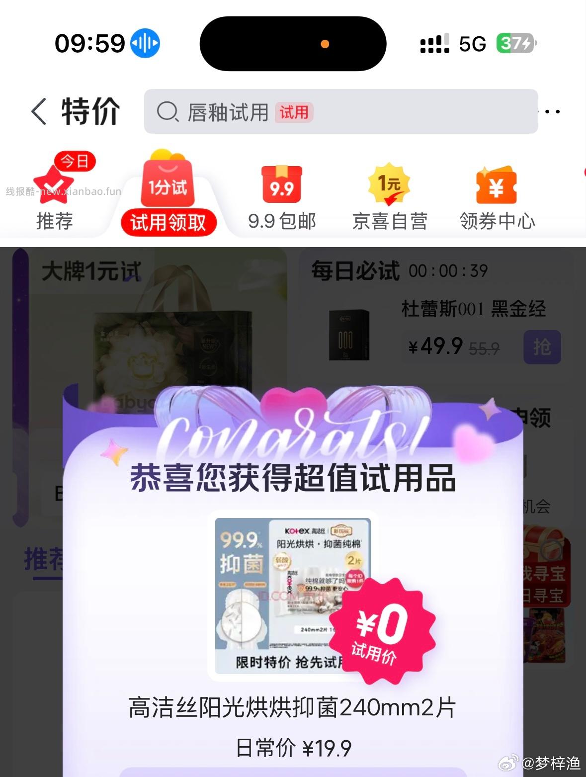 分享图片 - 线报酷