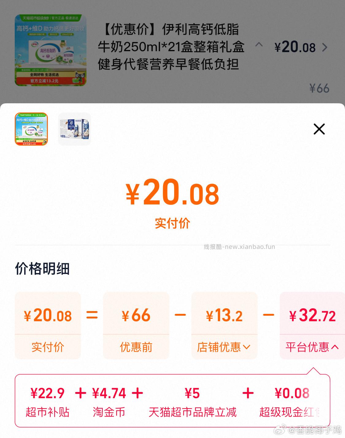 高钙🥛好价 淘金币加购 1r/盒 - 线报酷
