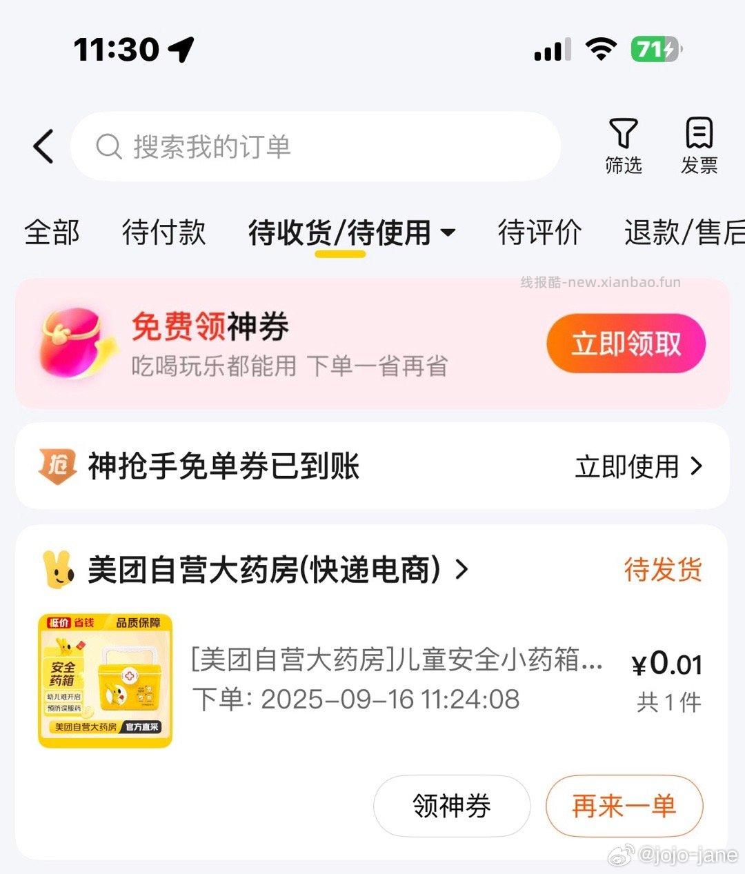 mt 搜一下 儿童安全药箱 领券1分钱买 - 线报酷