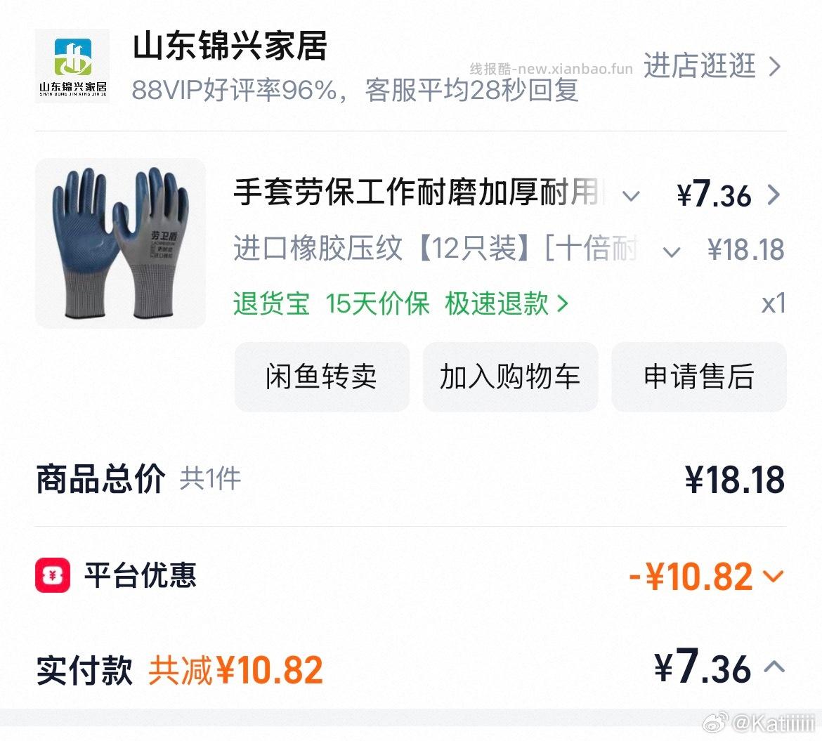 手套4.36 之前pdd 左右买的 女士款式更便宜 - 线报酷