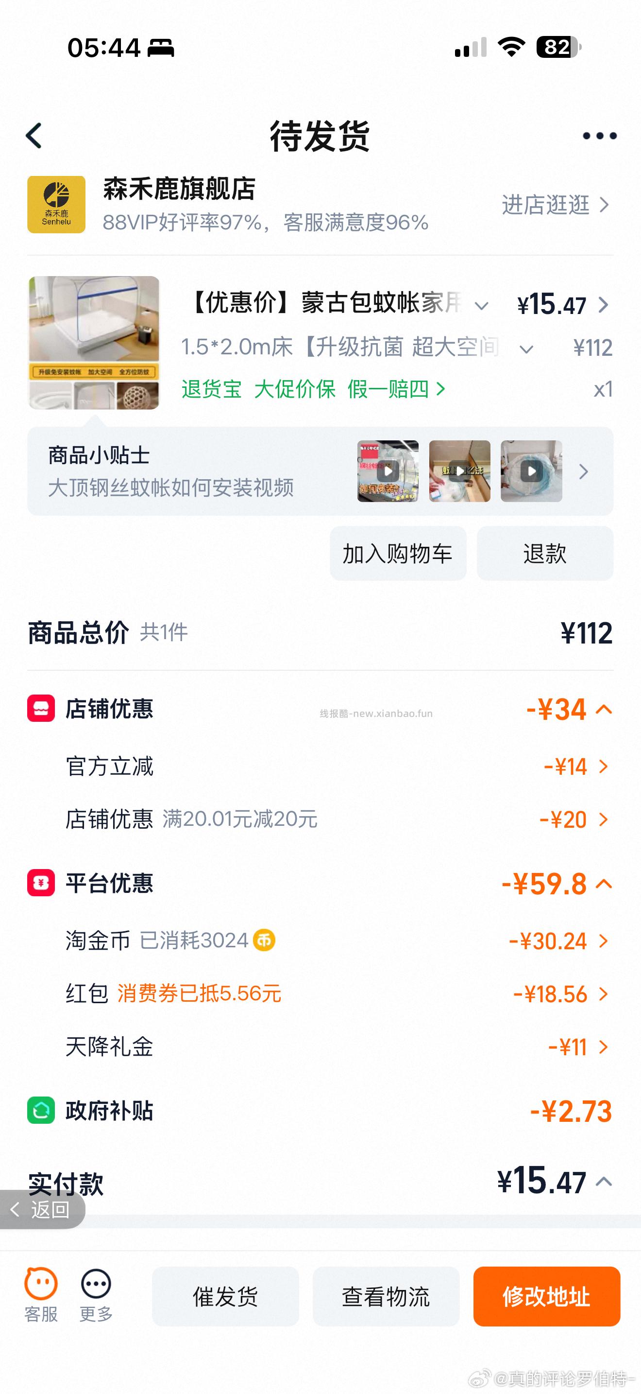 蚊帐又可以了 贵一点 那个币能抵扣50多 - 线报酷