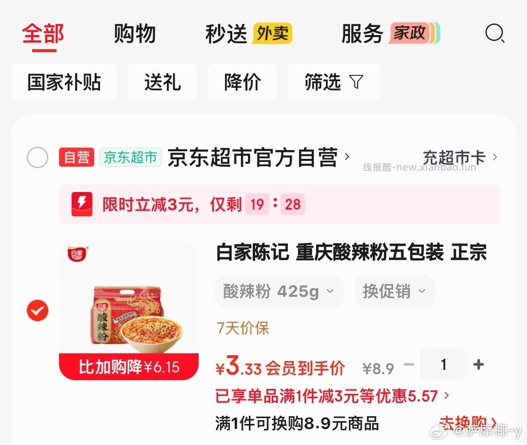 酸辣粉 色 - 线报酷