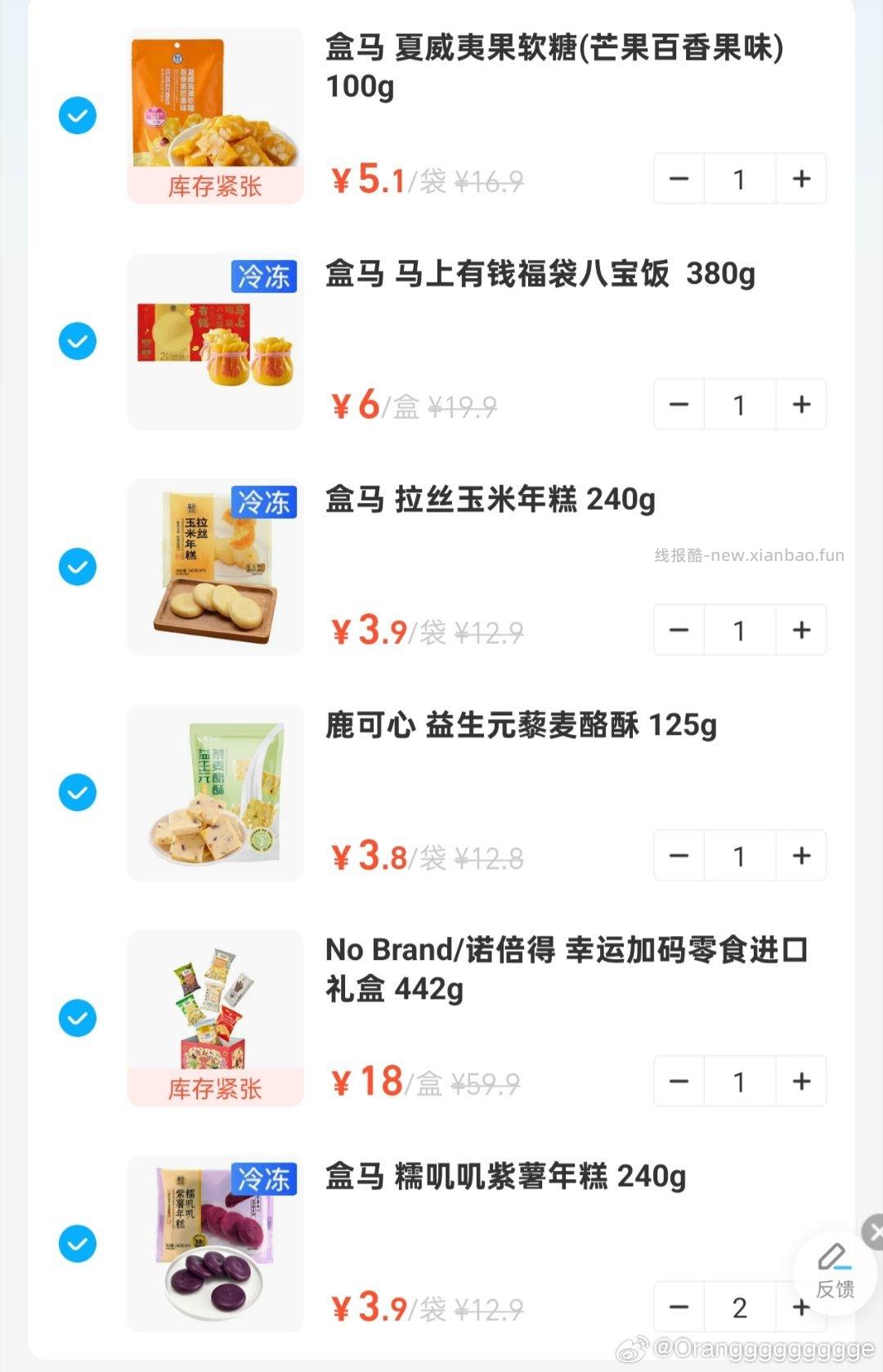 上海盒马我真求你了 自己去搜标题 门店库存不一样就是下架 - 线报酷