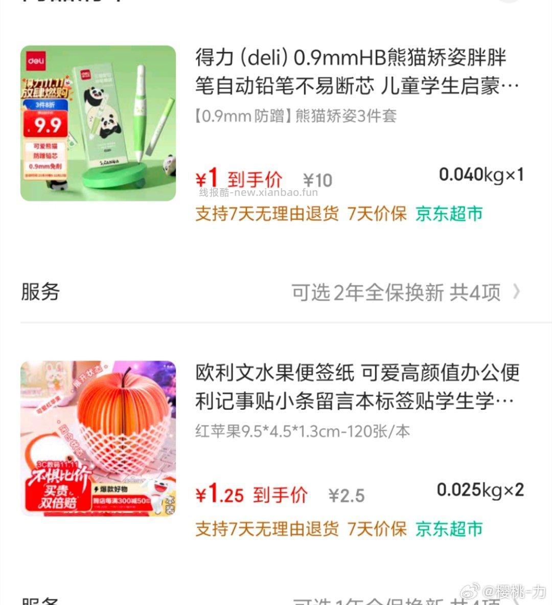 早上有个姐妹发的笔好像可以了点进商品跳4下方三件五折凑两件就可以了。 - 线报酷