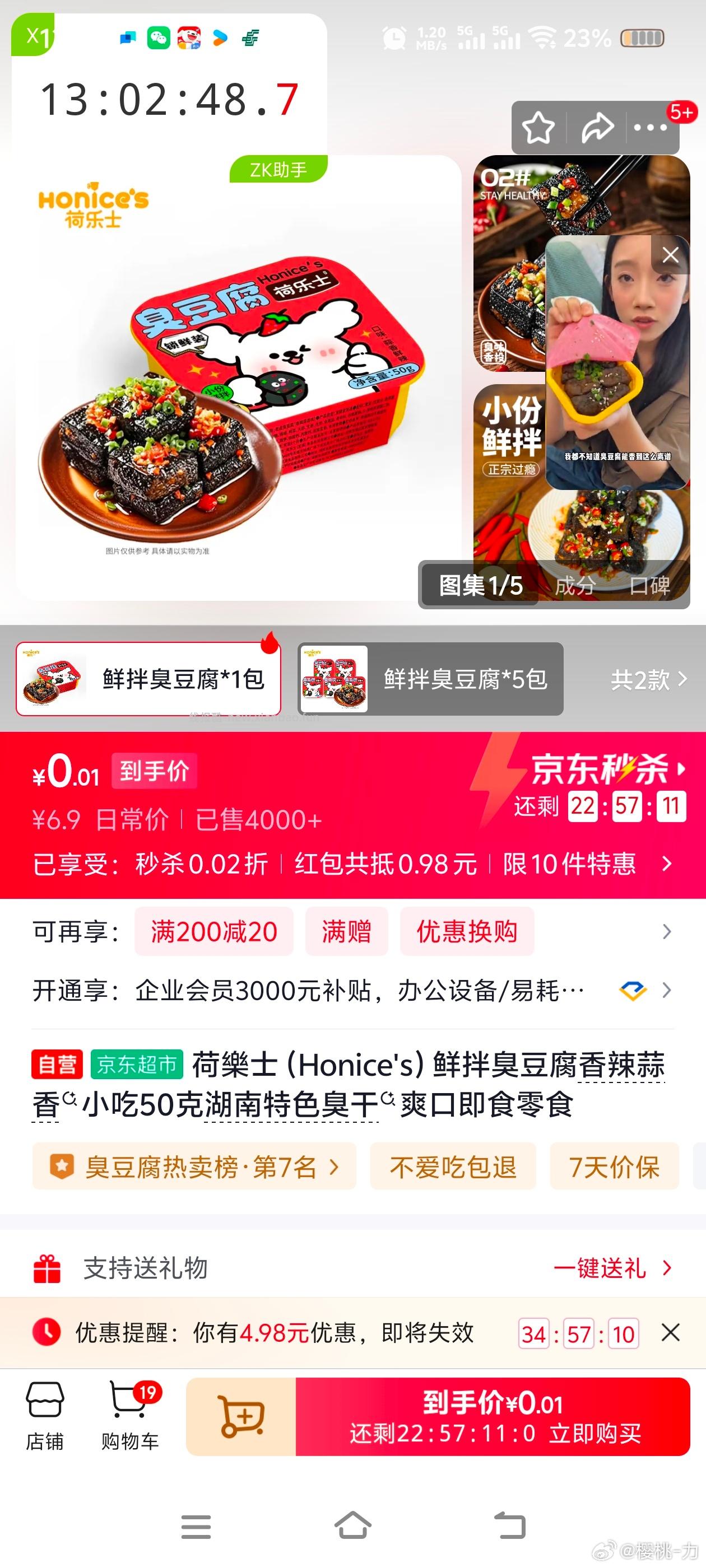 臭豆腐 - 线报酷