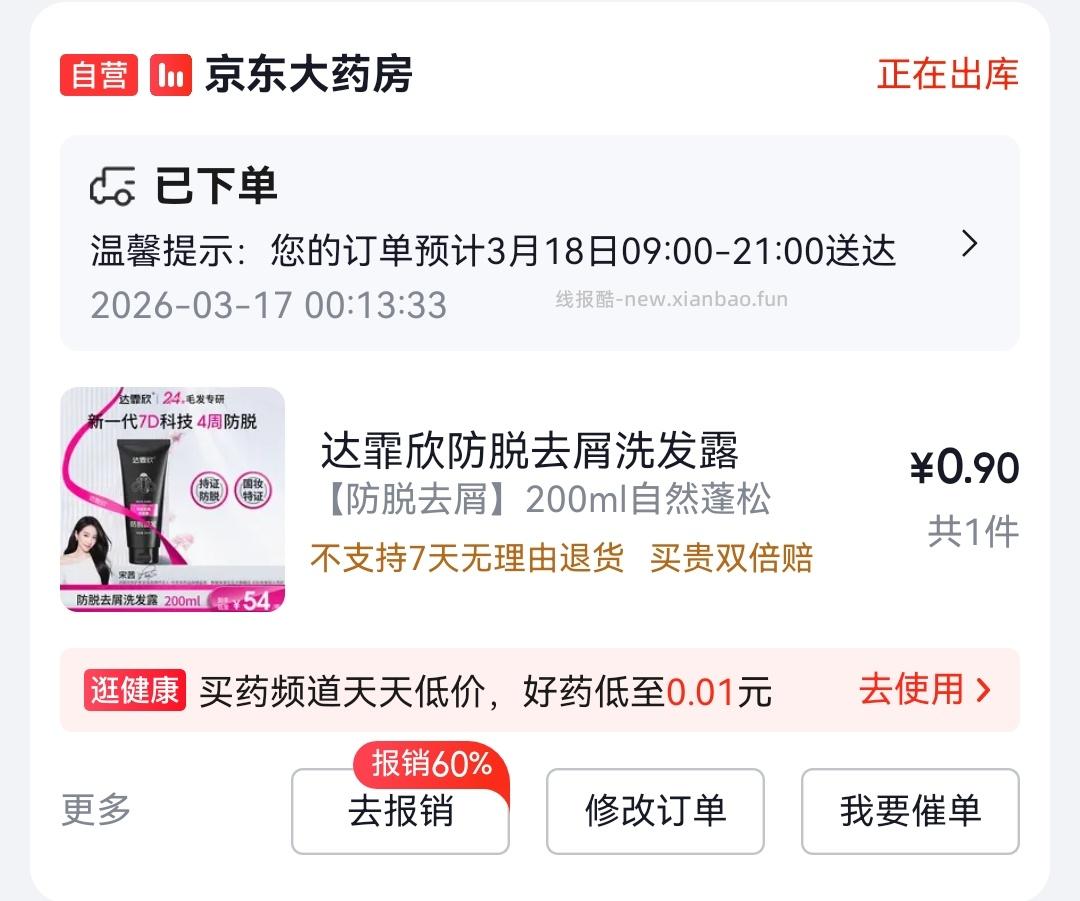 ybt1块 不知道这个洗发水怎么样 ​​​ - 线报酷