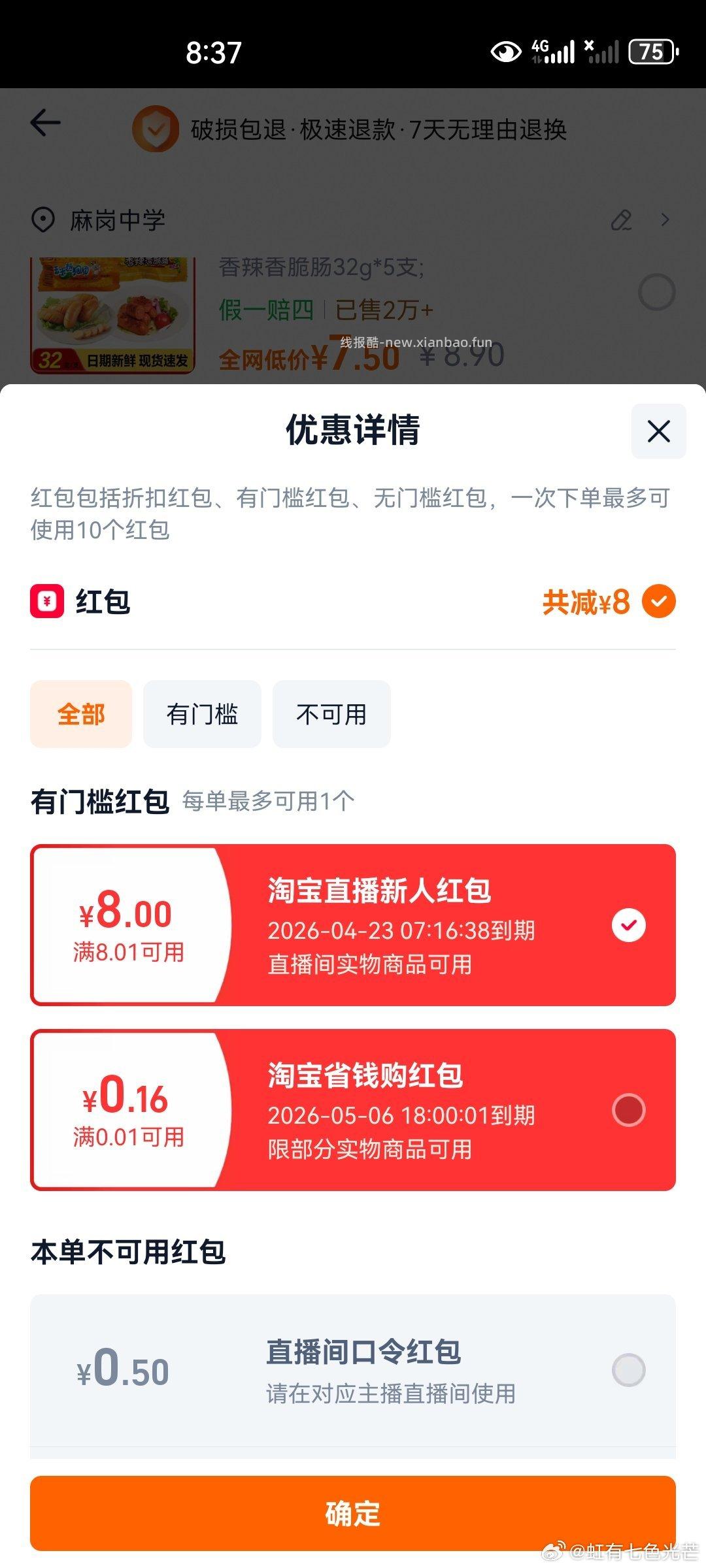 买了火腿肠的 看一下有没有8元新人红包 可以买果冻 - 线报酷