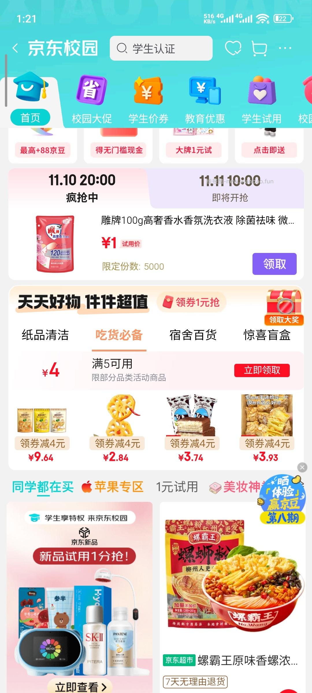 甄选bbj领雨0入香美客5-4学生那领的 - 线报酷